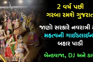 Navratri Digital Gujarat