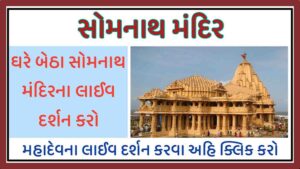 somnath mandir live