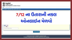 AnyROR Gujarat 2023