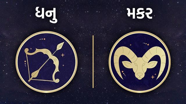 sm 09 Dhanu 10 Makar 5seGvE