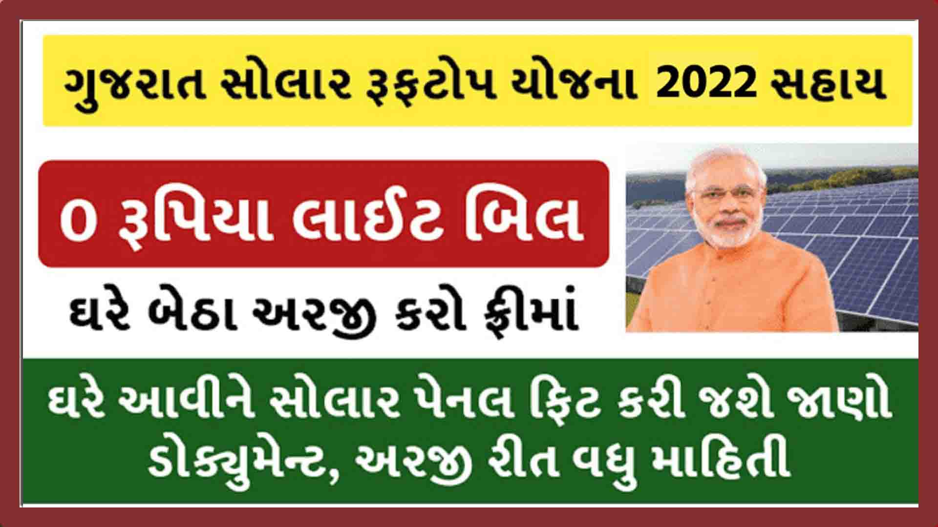 Residential Solar Rooftop Yojana Gujarat State 2022 Important