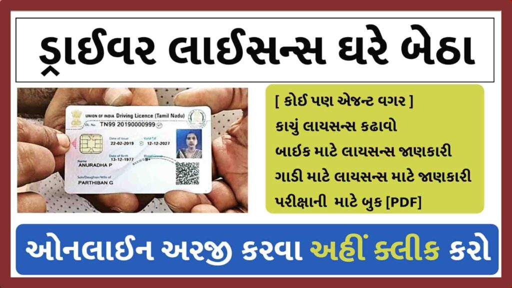 How To Get Driving Licence In Gujarat cot.gujarat.gov.in Digital Gujarat