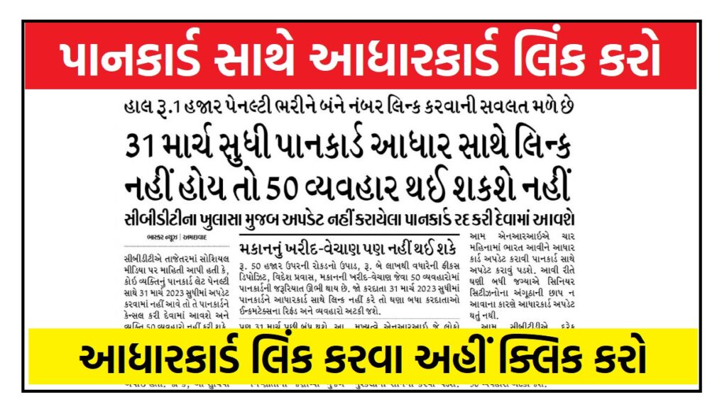 PAN and Aadhar Link 2023